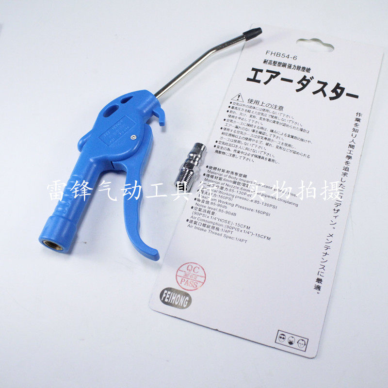 Japan Feihong Pneumatic Dust Gun Air Gun Dust Gun Blow Air Grab Air Tool Air Compressor Air Pump Dust Removal Hair Gun