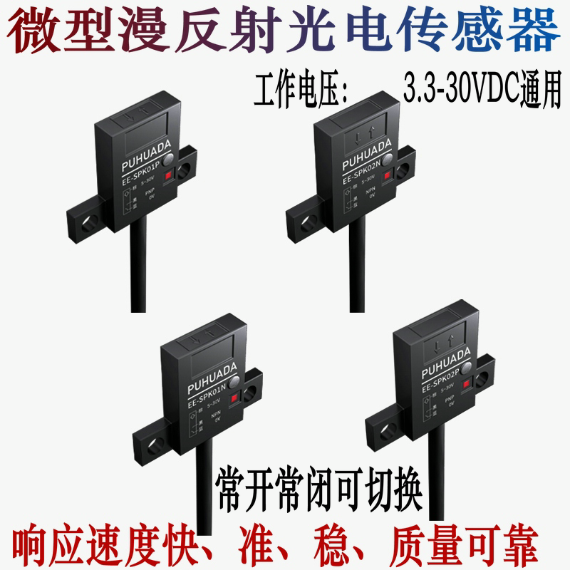 70mm長距離拡散反射光電スイッチ EE-SPK01N/02P マイクロリミットセンサー 3.3/5-30V