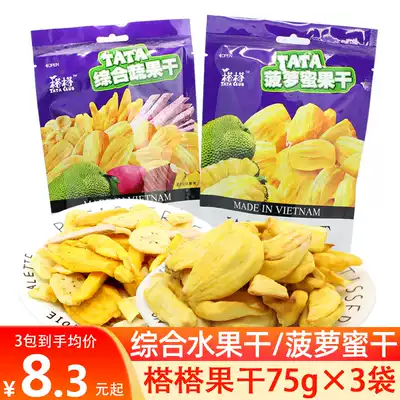 Vietnam imported TATA pagoda lava jackfruit dried fruit comprehensive fruit and vegetable 75g * 3 combination