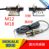 Diffuse reflection laser sensor Infrared small light point induction M12 M18 small object long-distance detection
