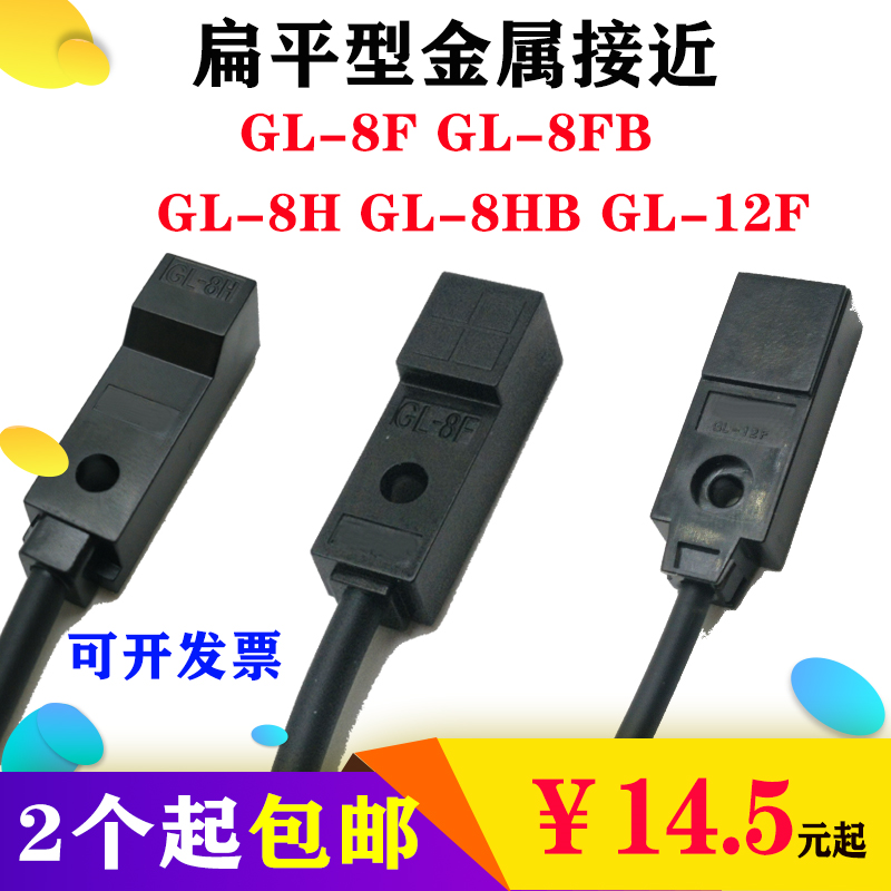 Sensor Inductive metal small proximity switch GL-8F 8H 12F 8FB HB top detection three-wire