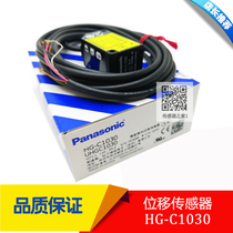 Panasonic new Panasonic original high-precision laser displacement ranging sensor HG-C1030