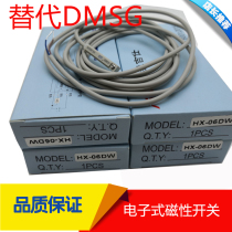 Yajishi magnetic switch HX-06R 07R replaces Yade guest DMDG DMSH D-M9B electronic type