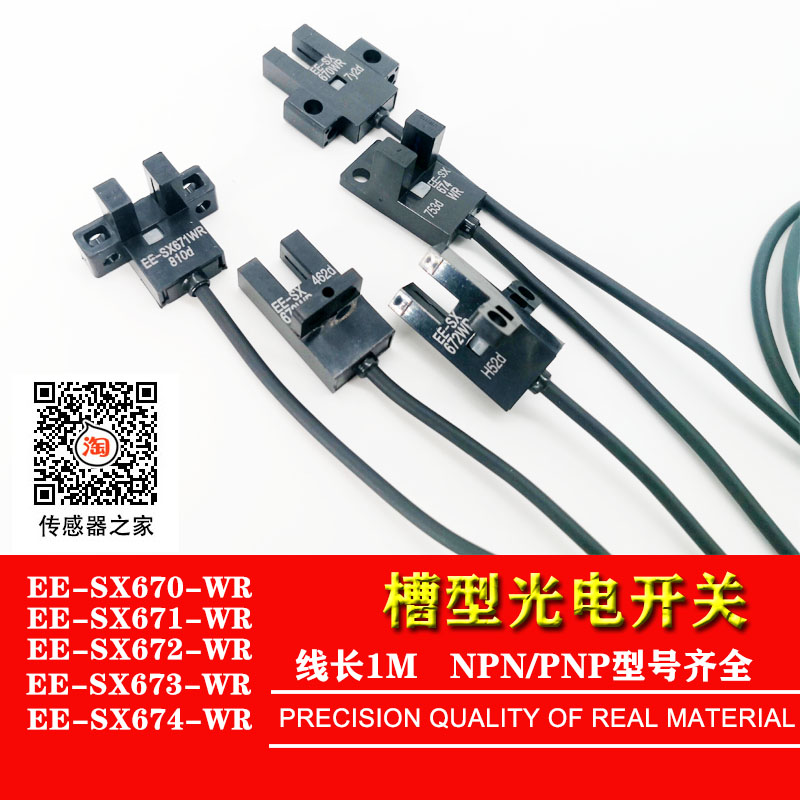 Slot-type photowire EE-SX670 671672673-WR NPN PNP infrared sensor