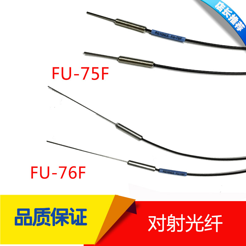 High quality pair of projectile optical fiber sensors FU-75F FU-76F imported fiber core