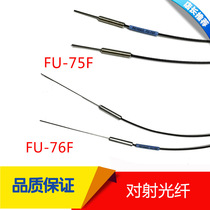 High-quality through-beam fiber optic sensor FU-75F FU-76F imported fiber optic core
