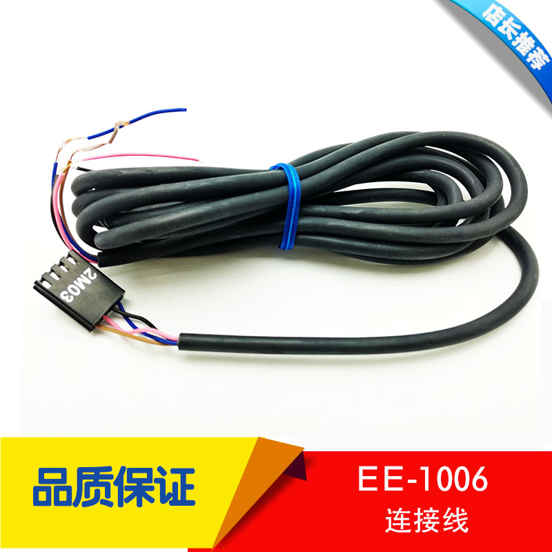 EE-1006 is suitable for EE-SX671 series wire length 2M trough infrared photoelectric connection wire