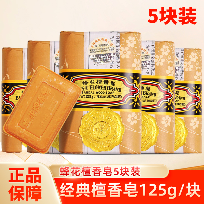 Classic National Bee Floral Sandalwood Soap 125g * 5 Pieces Fit Clean Bath Wash Face Bath Soap Lasting fragrance-Taobao