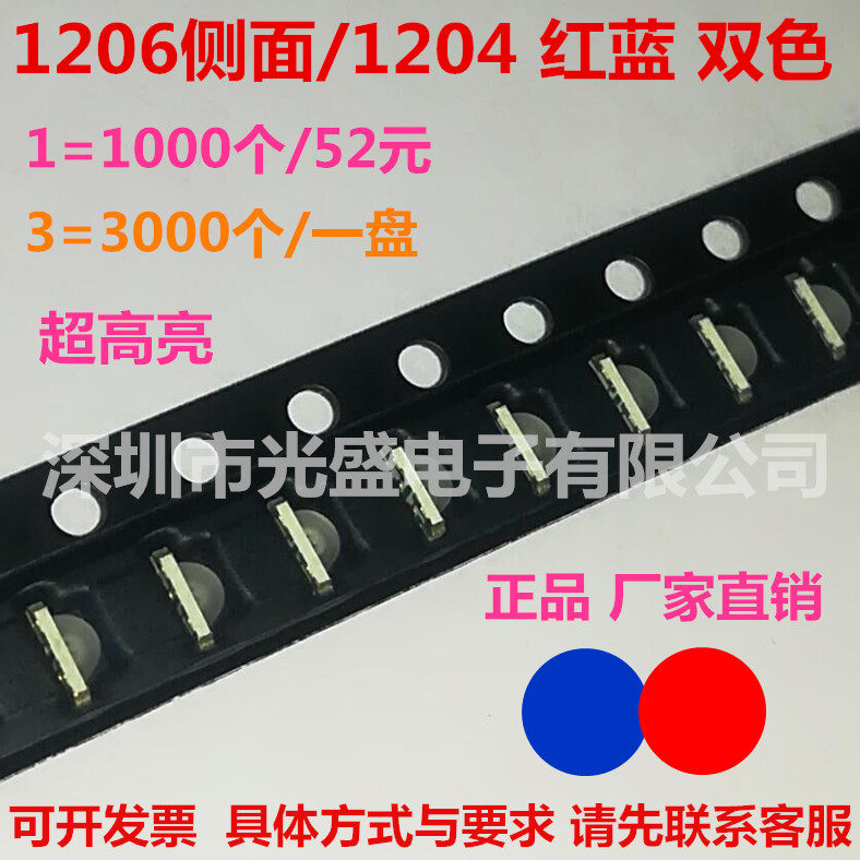 1206 side red and blue double color LED patch bead 1204 red and blue double color high brightness 3210 light diodes