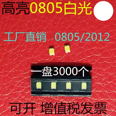 0805LED lamp beads white ultra-bright SMD LED light 2012 white light 0805 white light 0805 white light