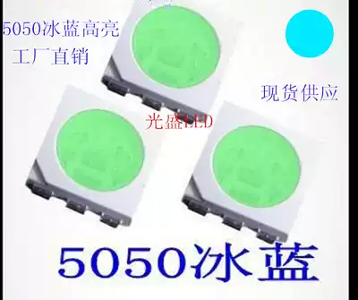 LED patch lamp beads 5050 ice blue bright luminous tube 5050 sky blue 5050 lake water blue 5050 light blue