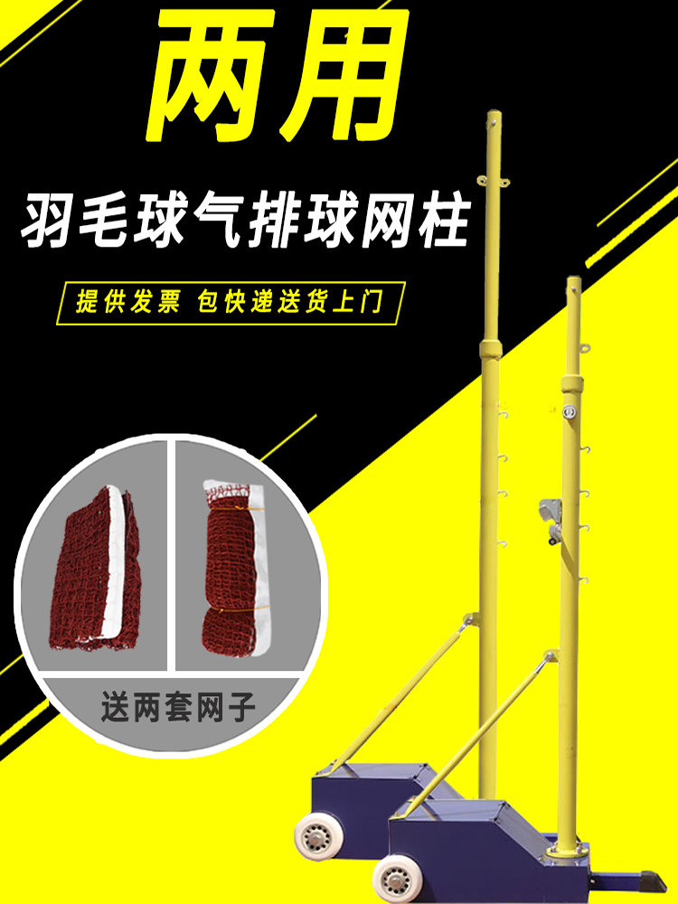 Badminton net rack badminton rack standard rack outdoor mobile column gas volleyball column badminton net portable