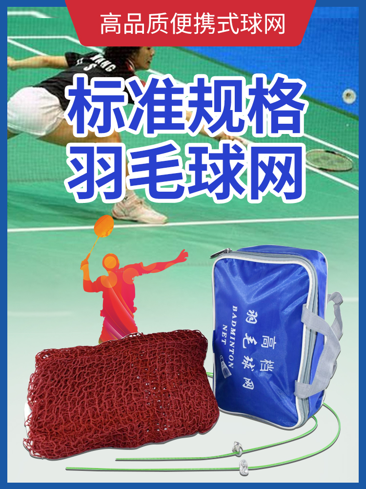 Badminton net standard net badminton net rack portable outdoor simple net home folding professional ball net bracket