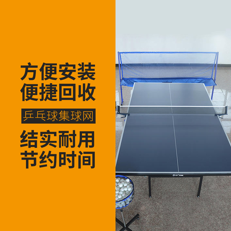 Table tennis ball picker portable mobile ball server recycling net blocking net table tennis ball collecting net rack
