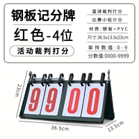 Новый кит -четыре -дигитный дивизион [модель стальной пластины] Красный