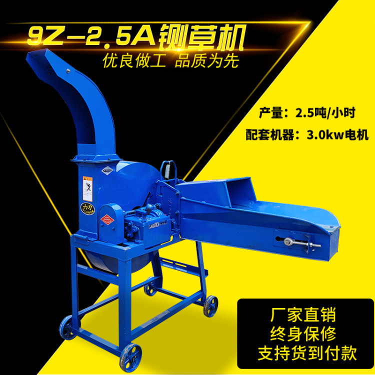 2.5-Ton High-Spray Grass Chopper for Cutting and Crushing Straw, Adjustable Length, Suitable for Both Dry and Wet Use, for Home Use and Livestock Farming