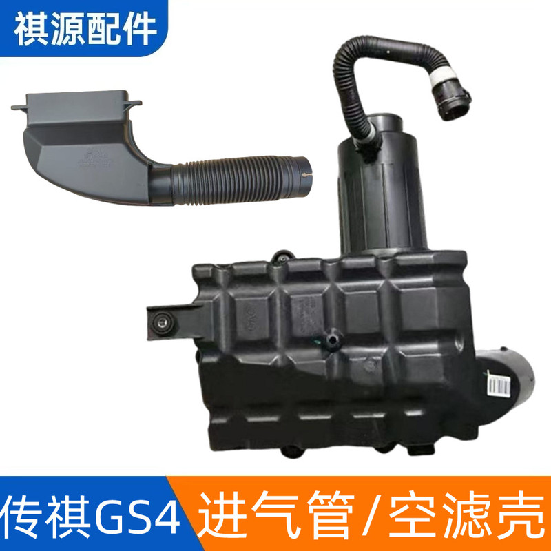 Equipped with Gac Trumpchi Gs4 Air Grids Assembly Air Intake Pipe Air Filter Assembly Filter Element Shell Air Duct Air Box Equipped with Gac Trumpchi Gs4 Air Grids Assembly Air Intake Pipe Air Filter Assembly Filter Element Shell Air Duct Air Box