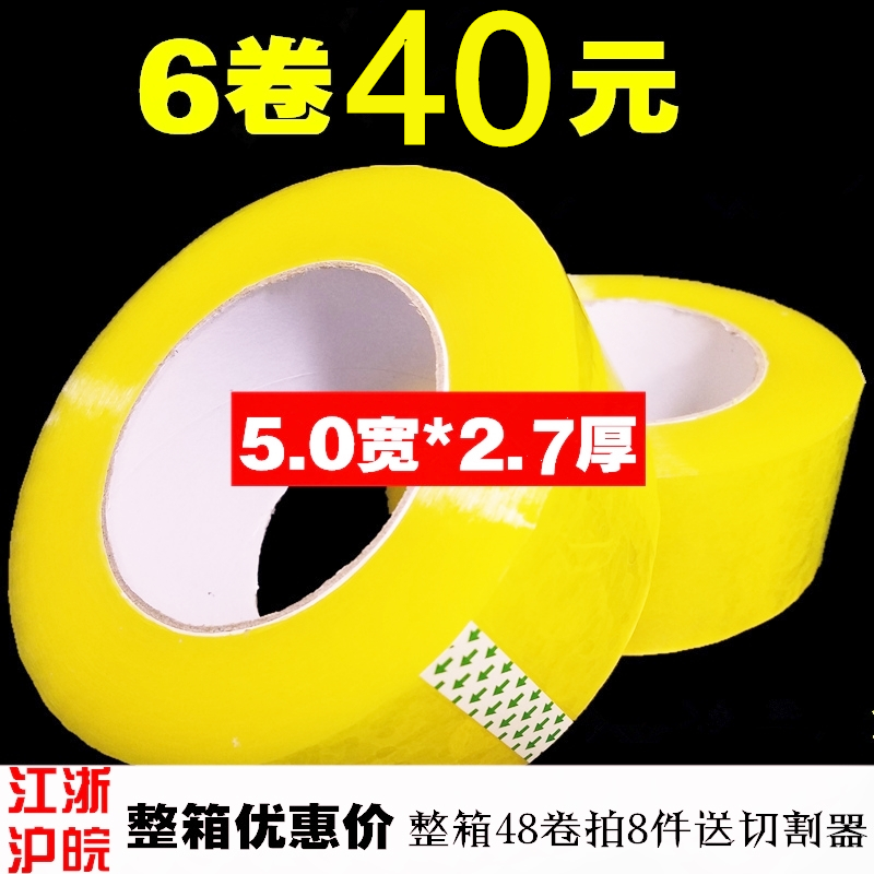 Taobao sealing tape Sealing tape Transparent tape paper wholesale sealing tape 5 0 wide 2 5 thick tape