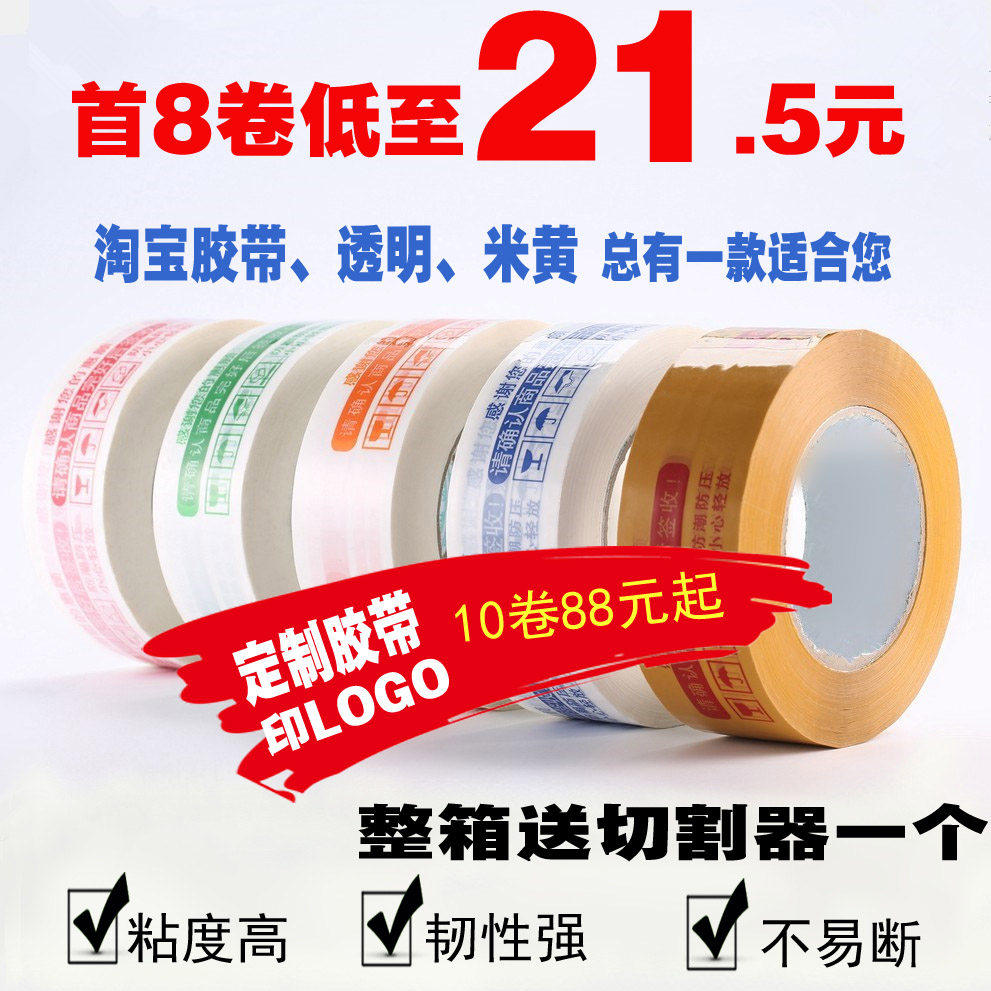 Taobao tape warning words tape sealing tape express tape packaging sealing glue transparent tape wholesale customization