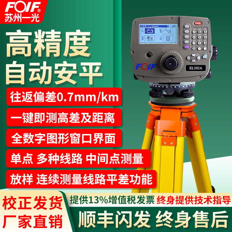 Suzhou Yiguang EL302A digital electronic level Full set of high precision engineering measurement digital display rangefinder