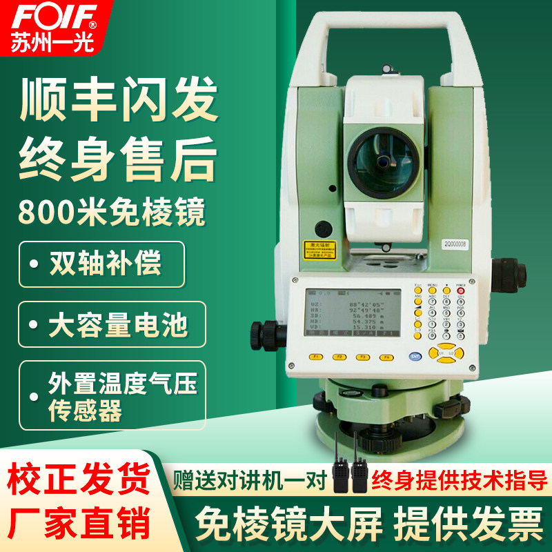 Suzhou one light RTS312L RTS312R8 full station instrument engineering measuring instrument high-precision 2 s-free prism laser