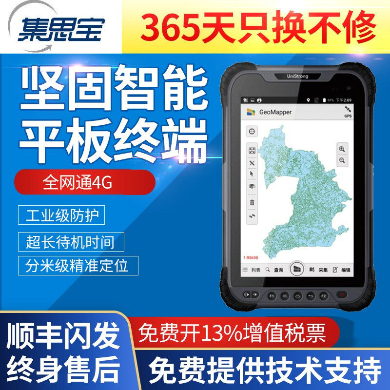 Set of Sithbao UG908 high-precision version handheld Beidou intelligent terminal GPS satellite navigation and positioning mining three anti-flat