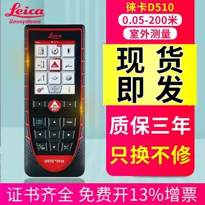leica (leica)D510 laser rangefinder 200 meters high precision indoor and outdoor infrared electronic ruler