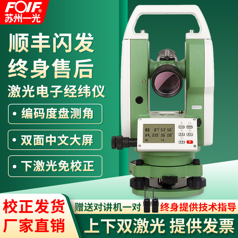 Suzhou one light FOIF laser electronic warp weft instrument DT402L dual laser up and down to point 2 s angle measuring instrument