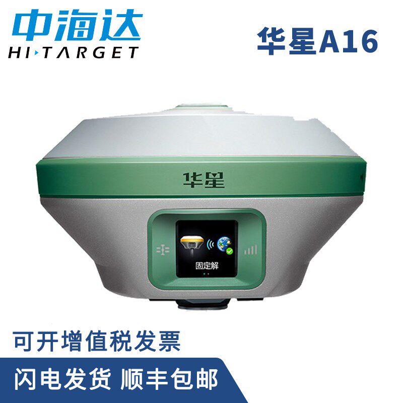 Zhonghaidartk measuring instrument Huadmeasurements A16 high-precision gps engineering surveying and mapping instrument positioning instrument full range of mobile stations