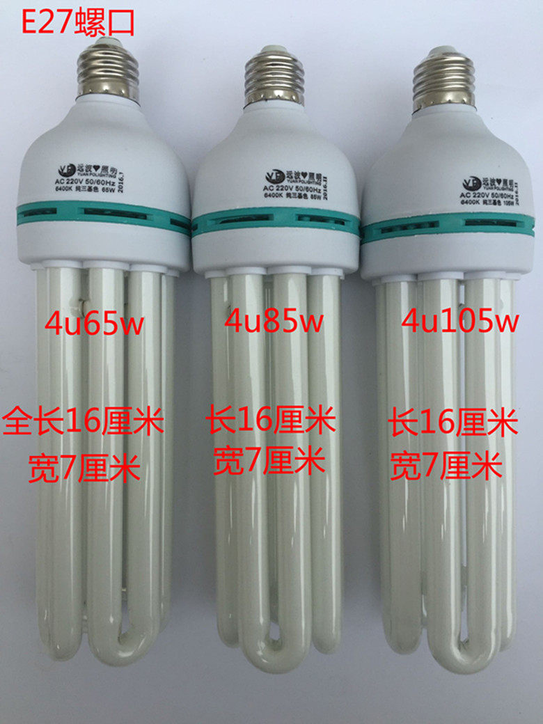 Three primary color 4U energy-saving lamp tube E27 screw lamp holder 65W85w105w white light power light source