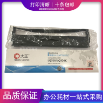 Big is applying the EPSON LQ310K ribbon LX310 LX310 LQ300KH LQ520K LQ520K printer ribbon frame