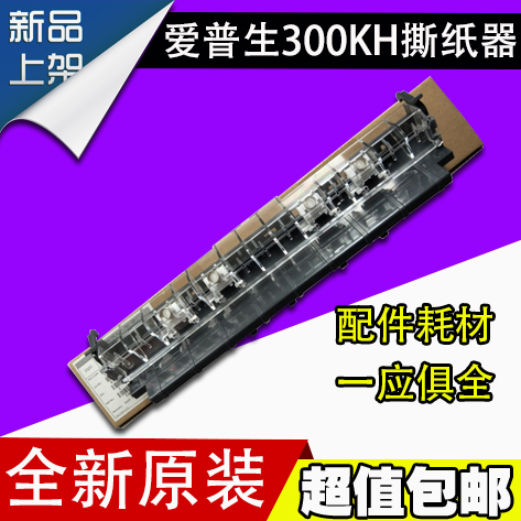 Suitable for Epson EPSON LQ310K 520k 300KH 350K Tearer Cutter Paper Pressing Rod