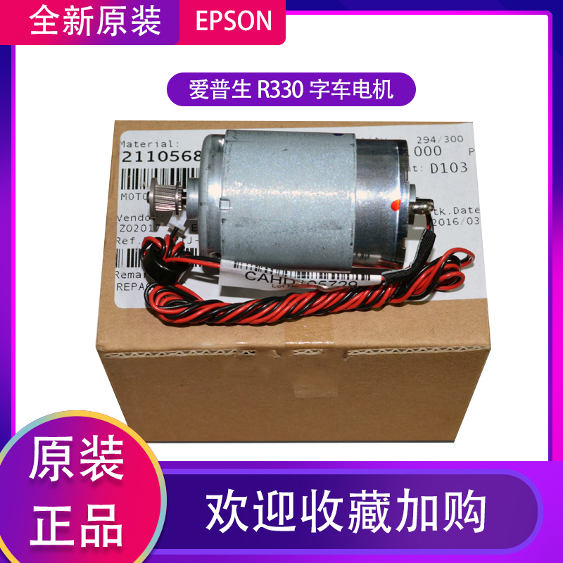 Suitable for Epson original L805 L801R330T50L800L810L850 printer word car motor