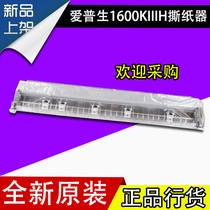 EPSON LQ1600KIIIH 1600K3H printer Tear paper press paper cutter Tear paper rack accessories