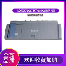 Suitable for the new EPSON 680KII guide board EPSON 680K2 690K guide board into the board