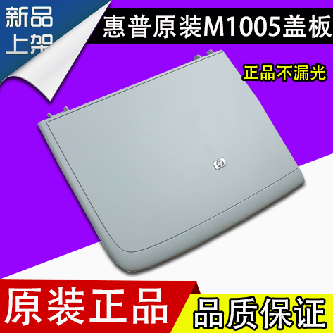 Applicable to HP m1005 scanning cover hp1005 printer cover M1005mfp manuscript table copy cover