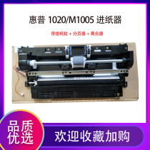 Applicable to original HP 1020 paper feeder M1005 paper feed assembly HP1020 paper roller 2900 paper feeder