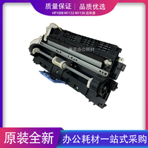 Applicable to the new HP HP1008 paper feeder 1007 1136 paper feed assembly 1216 1213 pickup wheel assembly