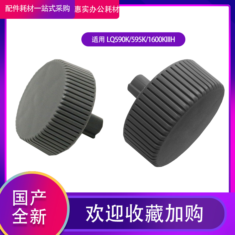 Apply original dress EPSON Epson LQ1600K3H handle EPSON LQ590K handle printing machine accessories