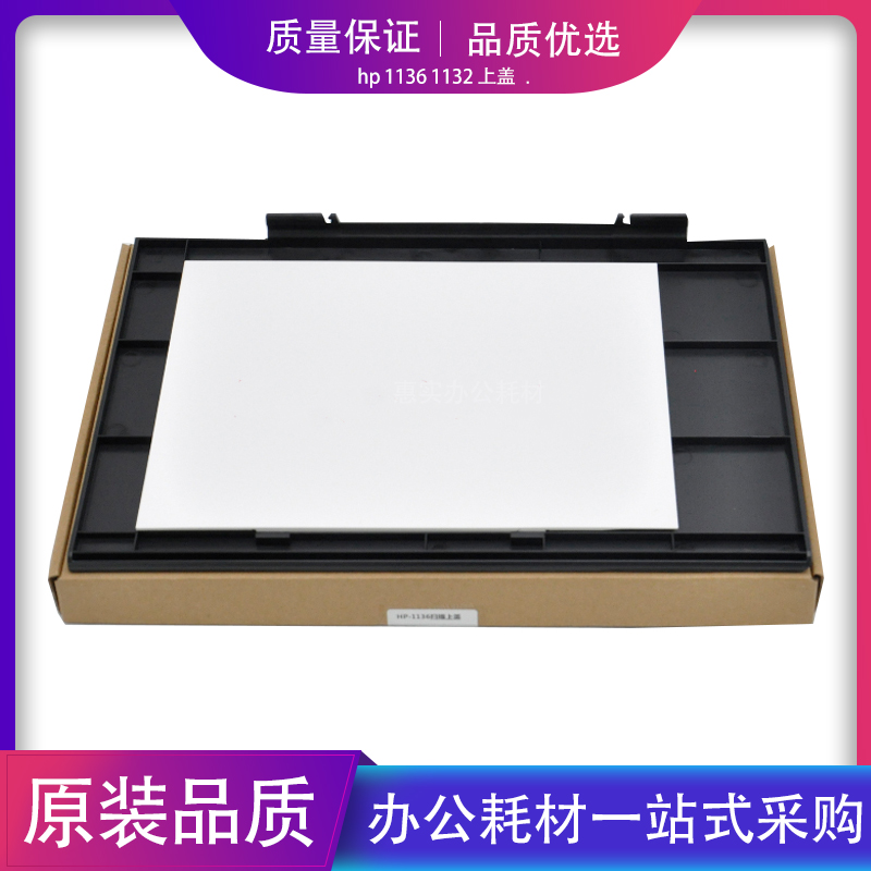 Apply original fit HP M1136 sweep upper cover M1132mfp photocopy sweep scanning cover plate scanning platform cover