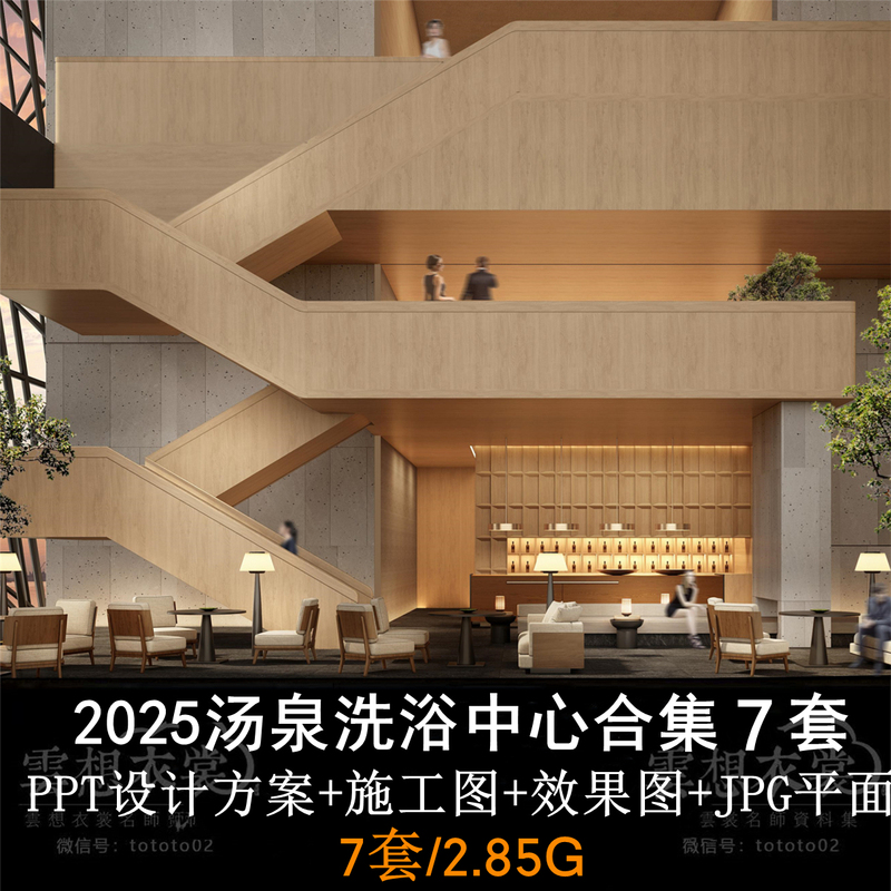 2025 Bathing Center Hot Spring Wellness Spa Center Clubhouse Construction Drawing Design Plan Rendering Materials