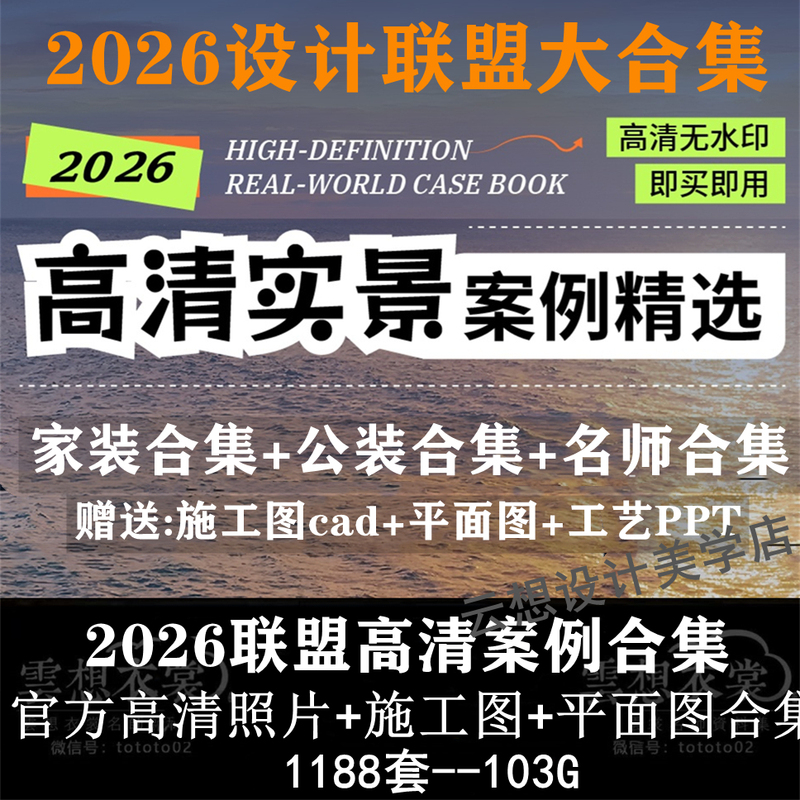 2026 Interior Design Association High-Definition Real-Scene Case Selection: Design Materials of Real-Scene Images by Renowned Designers for Home and Commercial Interiors