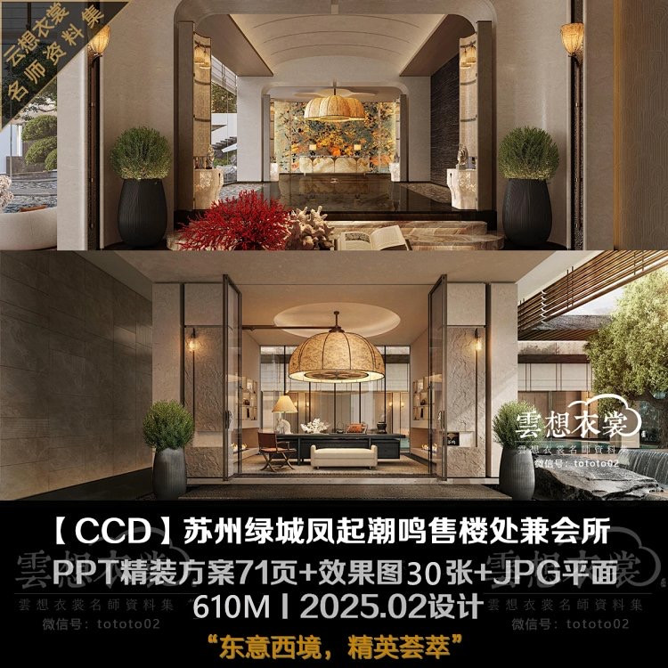 CCD新作苏州绿城凤起潮鸣售楼处会所PPT方案效果图平面设计资料-淘宝Taobao | 天猫Tmall
