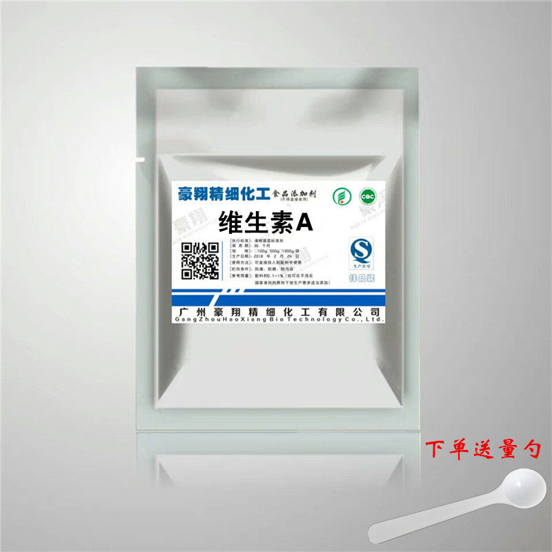 食品级维生素A食用护眼明眸增加肌肤柔润弹性维生素A粉视黄醇VA