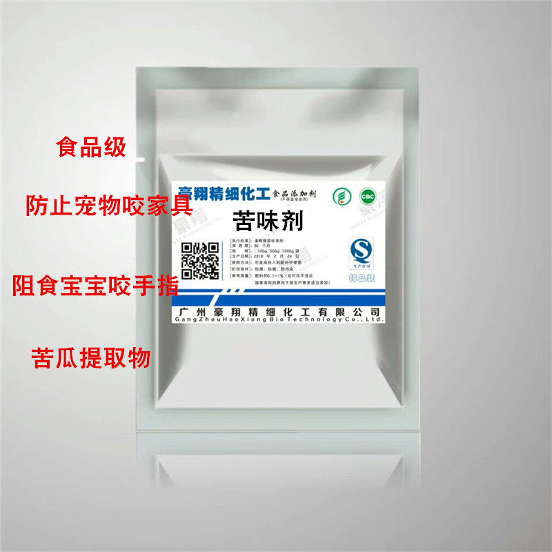 苦味剂 食品级苦精 地那铵苯甲酸盐;苯甲地钠铵 玩具用防误食100%