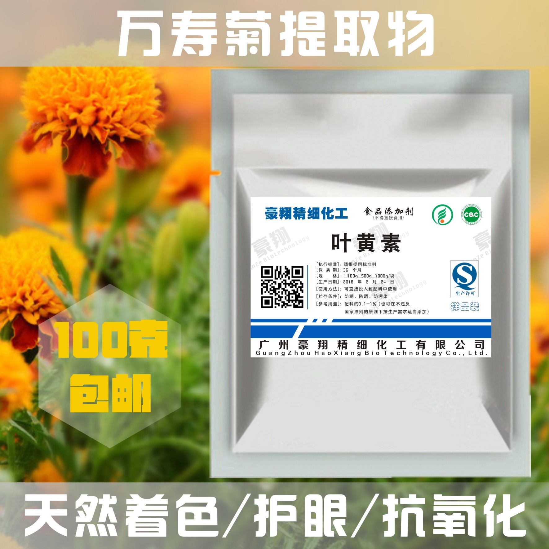 天然万寿菊提取物 叶黄素天然护眼抗氧化食品级品质包邮100g分装