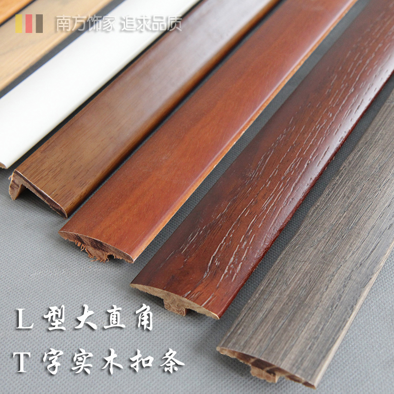 Imported solid wood floor buckle strip Floor L pressure strip Natural wood grain color solid wood door strip T-buckle