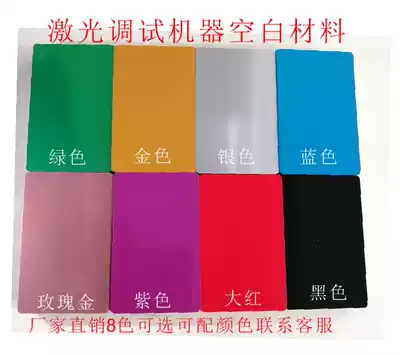 Multi-color color fiber optic machine laser engraving test metal business card thin blank material business card laser debugging