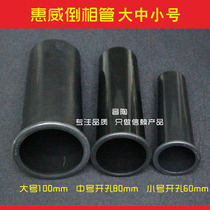 Speaker Huiwei horn inverted tube large medium and small sound guide tube echo tube opening 60 80 100mm inverted tube