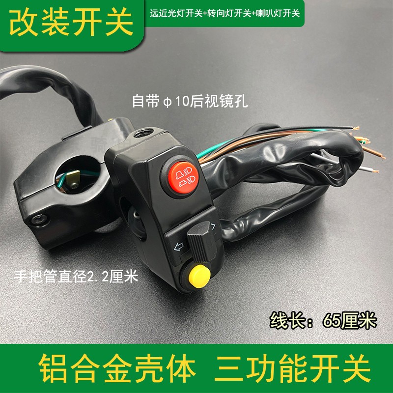 Locomotive power-assisted modification accessories faucet handle retro aluminum alloy multi-function three-function horn steering far and near beam lights